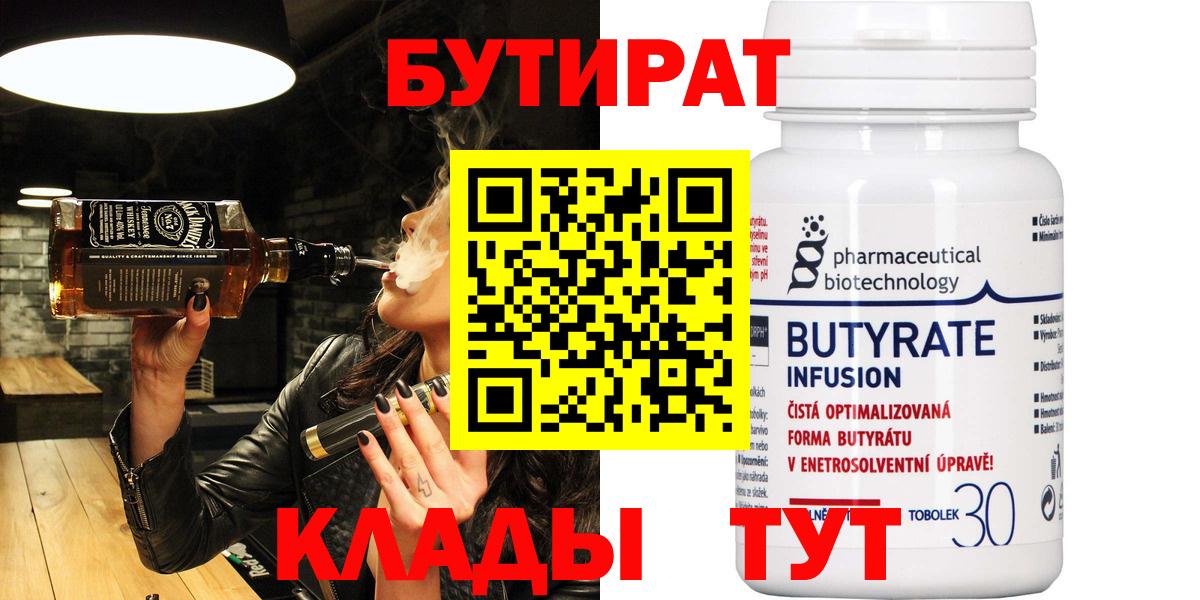 БУТИРАТ вода Соликамск