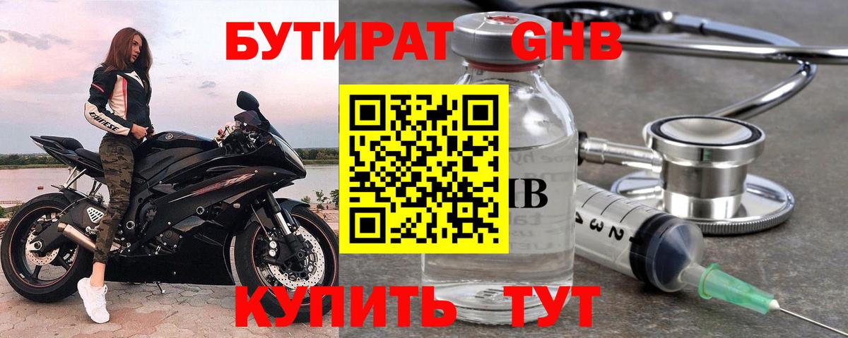 Бутират буратино  Бутират  Соликамск  Вход с VPN 