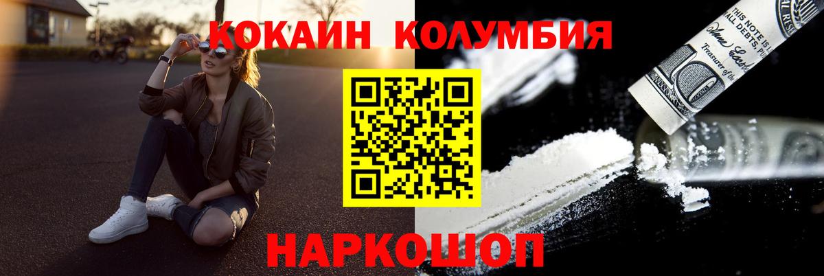 КОКАИН Columbia  Вход с VPN  Кокаин 99%  Кокаин  Соликамск 