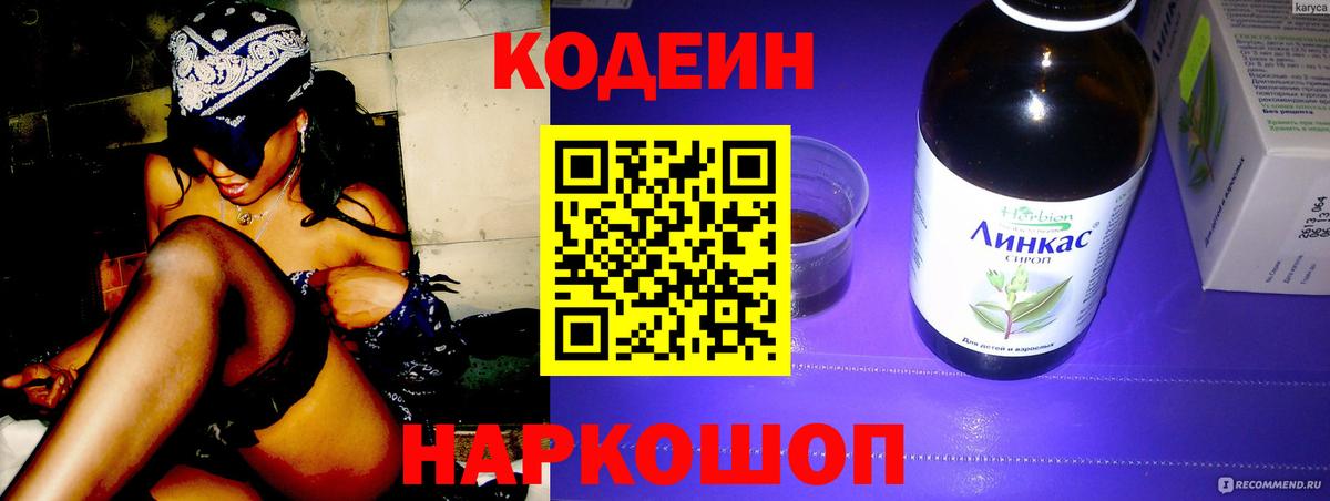 Кодеиновый сироп Lean Purple Drank  Вход с VPN  Кодеиновый сироп Lean напиток Lean (лин)  Соликамск 